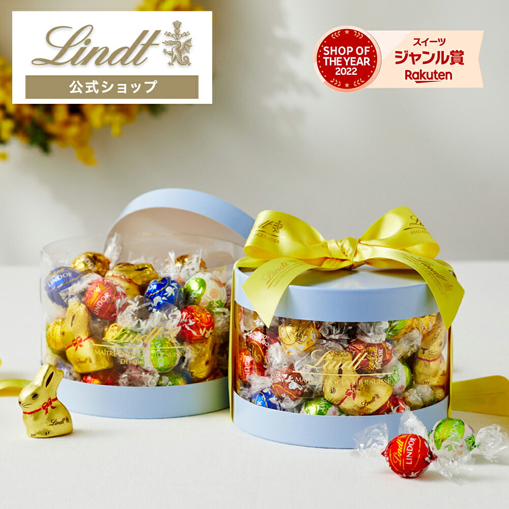リンツ Lindt チョコレート 母の日 リンドール ギフトボックス 50個入 |チョコ トリュフ ギフト プレゼント プチギフト 洋菓子 ...