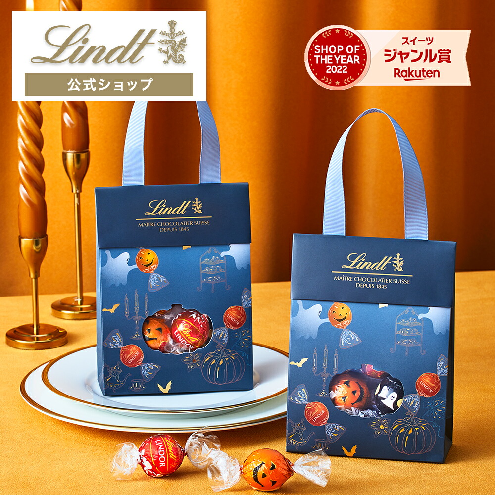 リンツLindtチョコレートリンドールハロウィンバッグ12個入り