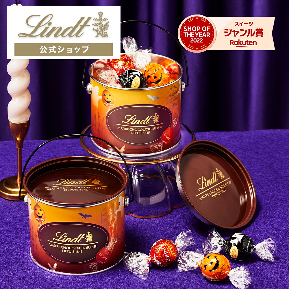 リンツLindtチョコレートリンドールハロウィンバケツ22個入り