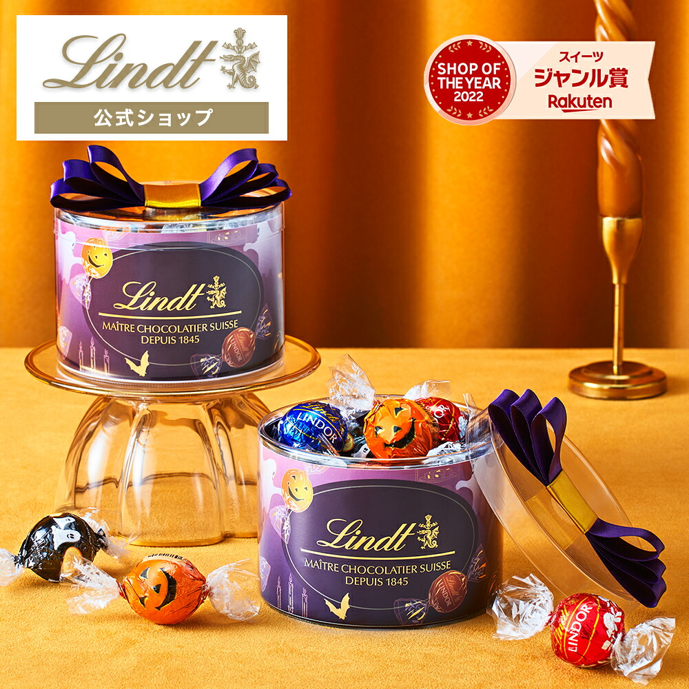 リンツチョコレート(Lindt)ハロウィンリンドールリボンギフトボックス16個入り
