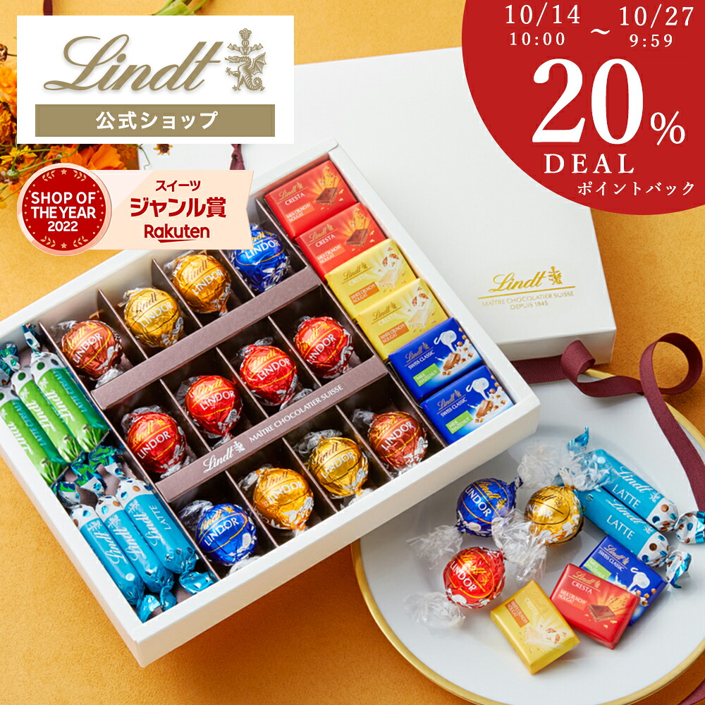 敬老の日残暑見舞いスイーツ【オンライン限定】リンツLindtチョコレートピック＆ミックスギフトコレクション9種24個入｜プレゼントギフトスイーツお菓子洋菓子詰め合わせ個包装チョコ内祝いリンツチョコ手土産
