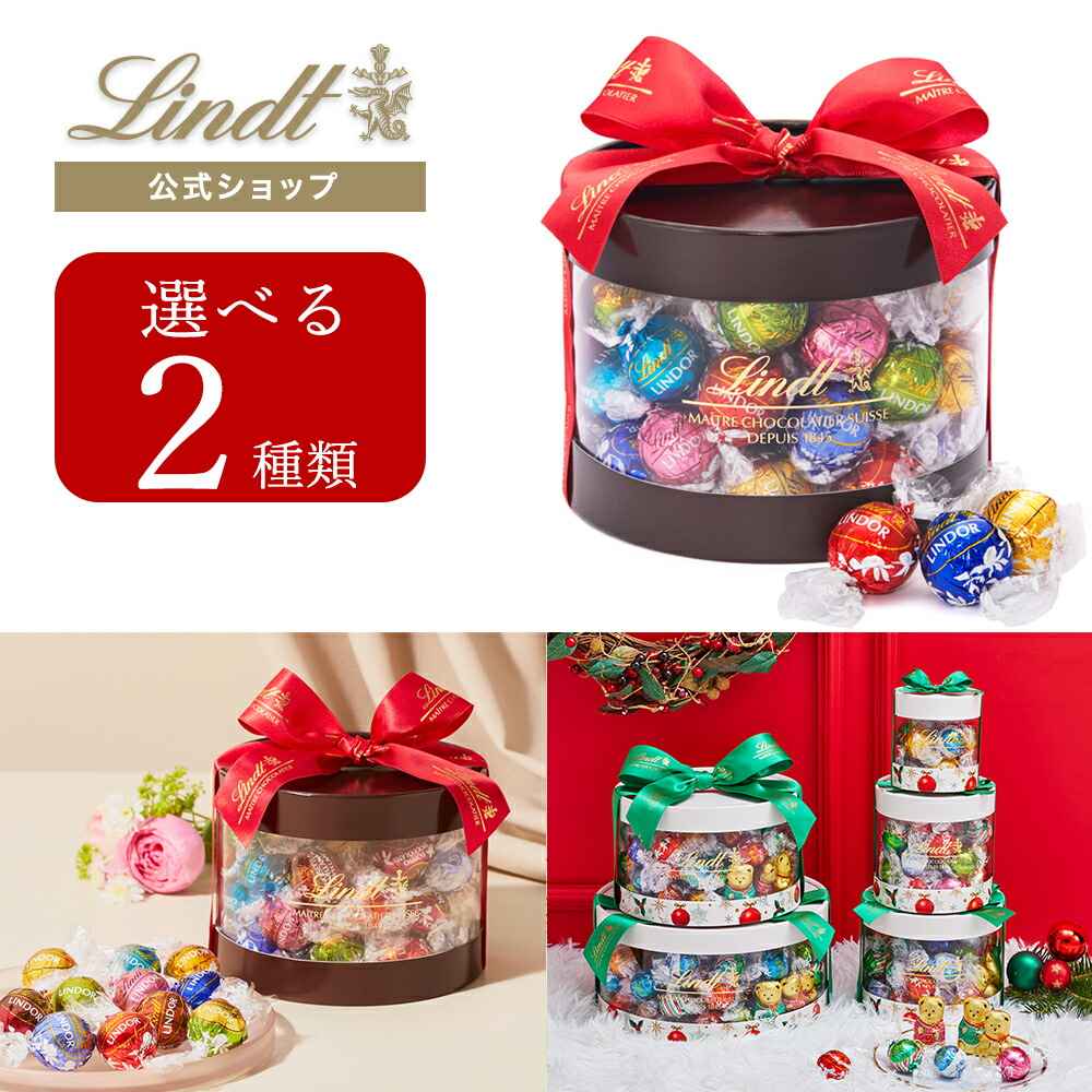 楽天市場】リンツ Lindt チョコレート 推し活カラーバッグ リンドールセット レッド｜推し 推し活 チョコ ギフト プレゼント プチギフト 可愛い  洋菓子 スイーツ お菓子 おしゃれ 個包装 小分け リンツチョコ 誕生日 手土産 お礼 お返し : リンツ チョコレート 楽天市場店