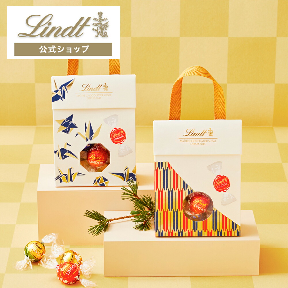 〇ラムネチョコ様〇　4点セット　リボン付きショルダーバッグと帽子 楽天市場】バレンタイン リンツ Lindt チョコレート リンドール