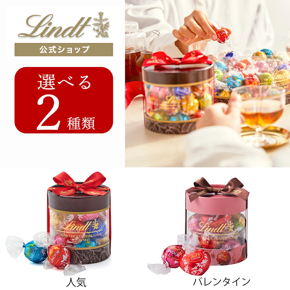 楽天市場】バレンタイン リンツ Lindt チョコレート リンドール ギフト