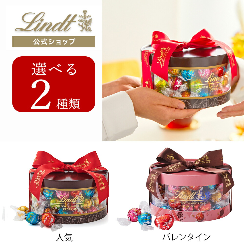 楽天市場】バレンタイン リンツ Lindt チョコレート リンドール ギフト