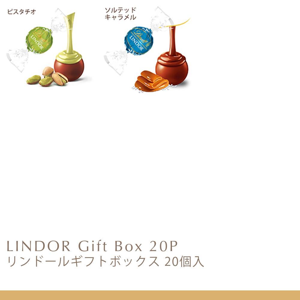 公式】 リンツ Lindt チョコレート リンドール ギフトボックス 20個入
