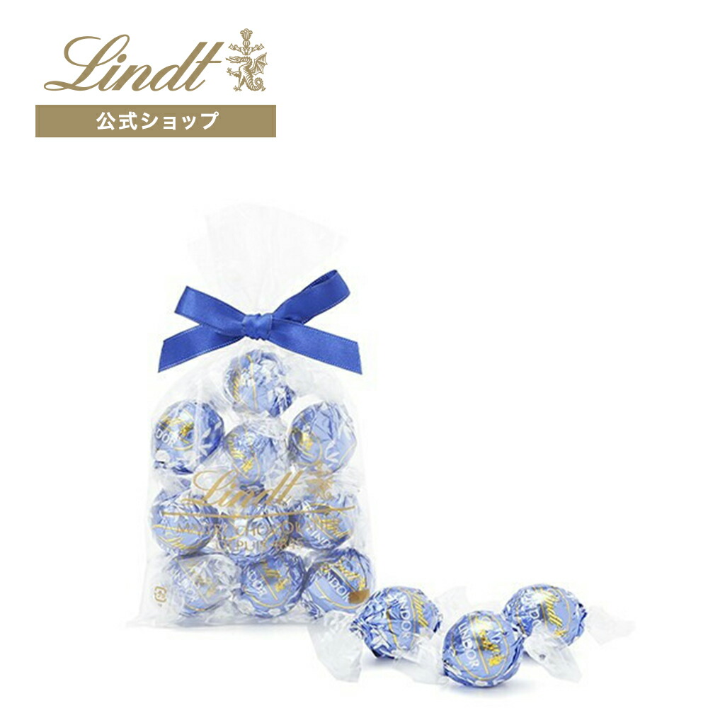 リンツ Lindt チョコレート リンドール ミルク ホワイト 10個入 チョコ トリュフ ギフト プレゼント プチギフト おしゃれ かわいい 洋菓子 スイーツ お菓子 個包装 小分け お配り リンツチョコ お返し 誕生日 内祝い お礼 会社 職場 退職 転職 アウトレット品