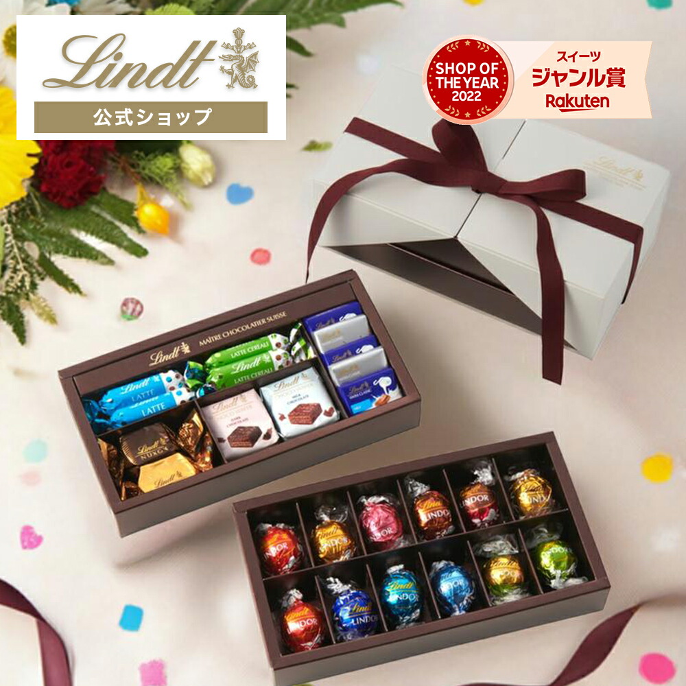 楽天市場】お年賀 リンツ Lindt チョコレート リンドール ファミリー