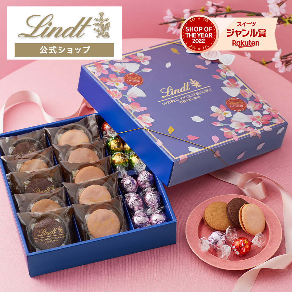 楽天市場】リンツ Lindt チョコレート リンドール＆焼き菓子 アソート