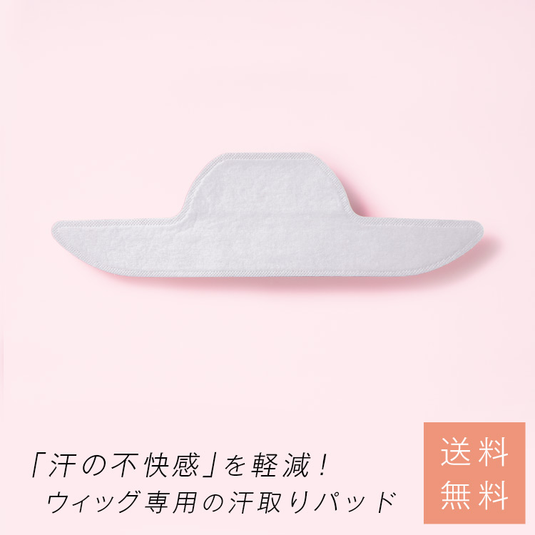 ウィッグ 「ウィッグ専用汗取りパッド（20枚入り）」 ネット スタンド マネキン キャップ クリップ テープ 両面 シャンプー リンス 眉毛  まゆげ フルウィッグ 医療用 LINEASTORIA ロング ミディアム ショート ウィッグ・エクステ LINEASTORIA