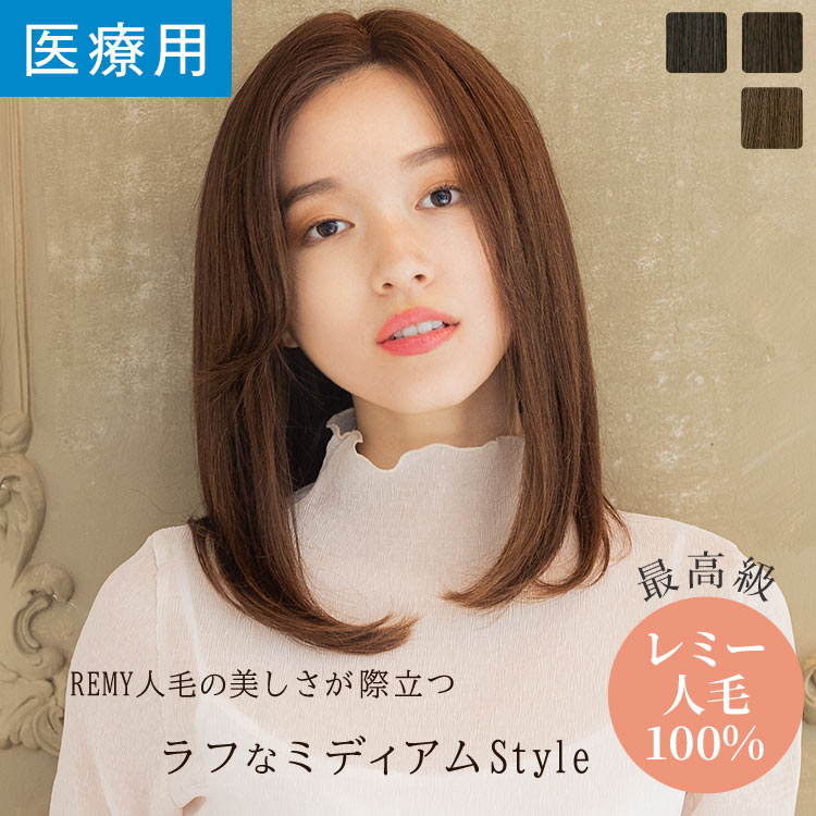 高級人毛100% ストレート ミディアムウィッグ 7110821.jpg