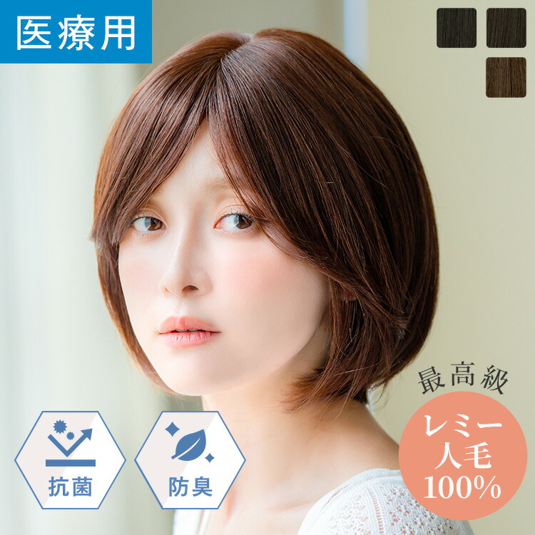 「REMY人毛100％ 天使のマニッシュショート」ウィッグ ショート 最高級人毛 REMY人毛100％ Sサイズ Mサイズ 医療用ウィッグ 医療用 フルウイッグ 自然 ナチュラル かつら 脱毛症 抗がん剤 ストレート wig 人毛 レディース 黒髪 LINEASTORIA リネアストリア 送料無料