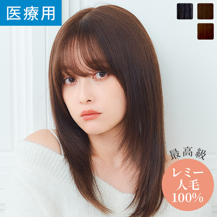 楽天市場】「 REMY人毛100% ラフミディ」 ウィッグ 医療用