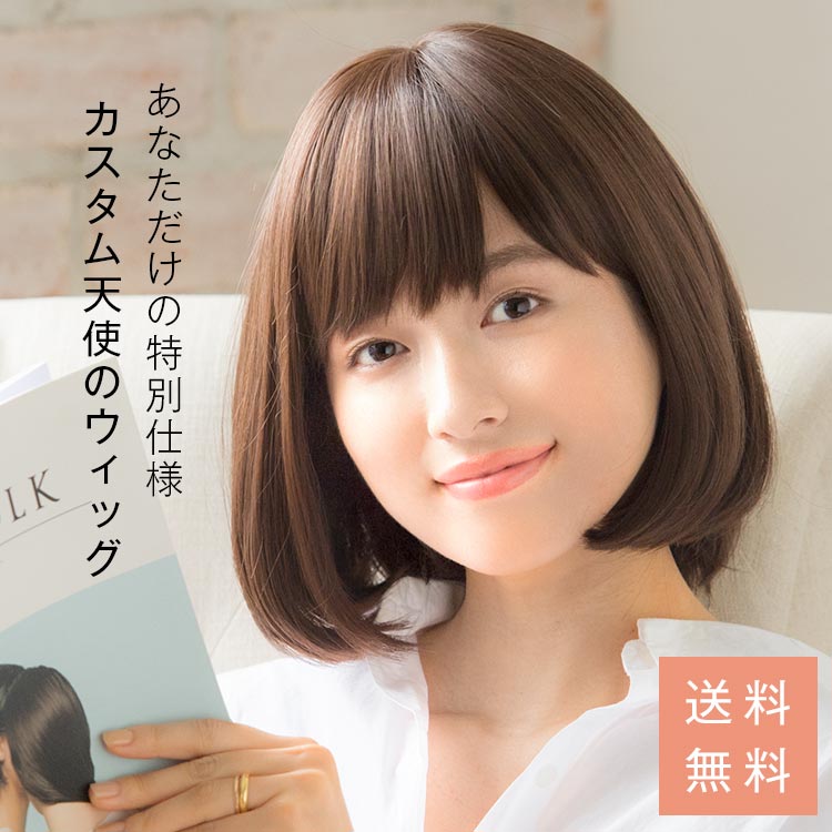 公式店舗 ウィッグ ミディアム セミロング フルウィッグ Ssサイズ Sサイズ Mサイズ Lサイズ カスタム 天使のボブ 医療用 Lineastoria 送料無料 カール ストレート ウイッグ Wig かつら 最安値 Mnmpaintingandroofing Com