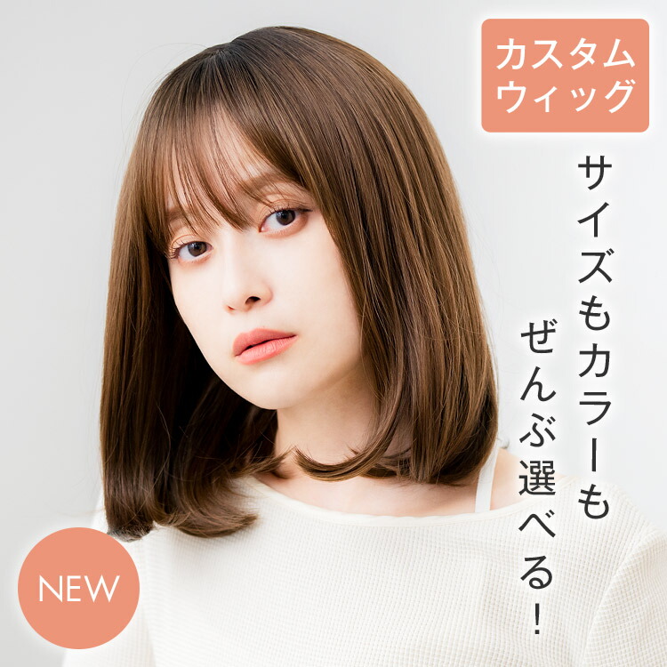 熱い夏を乗り切る！ウィッグ暑さ打つ手品目をご引き合わせる