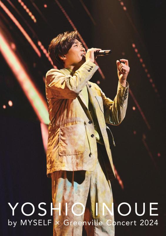 【中古】井上芳雄 by MYSELF×Greenville Concert2024（2DVD+2CD）