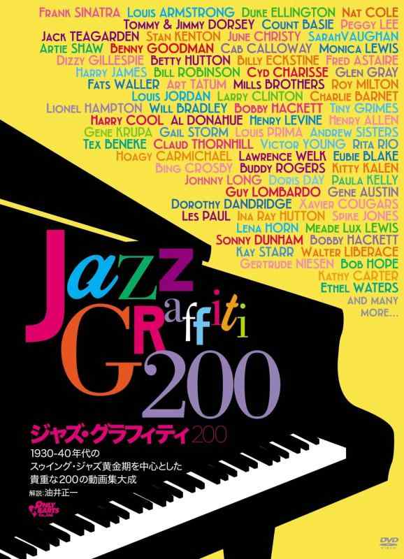 【中古】ジャズ・グラフィティ200 [ヴィデオディスク]
