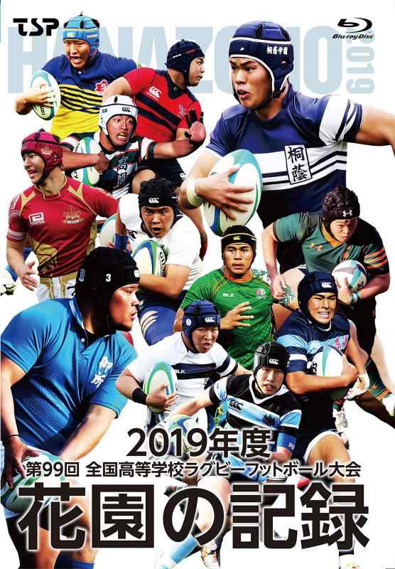 【中古】花園の記録 2019年度~第99回 全国高等学校ラグビーフットボール大会~ [Blu-ray]｜LINEAR shop