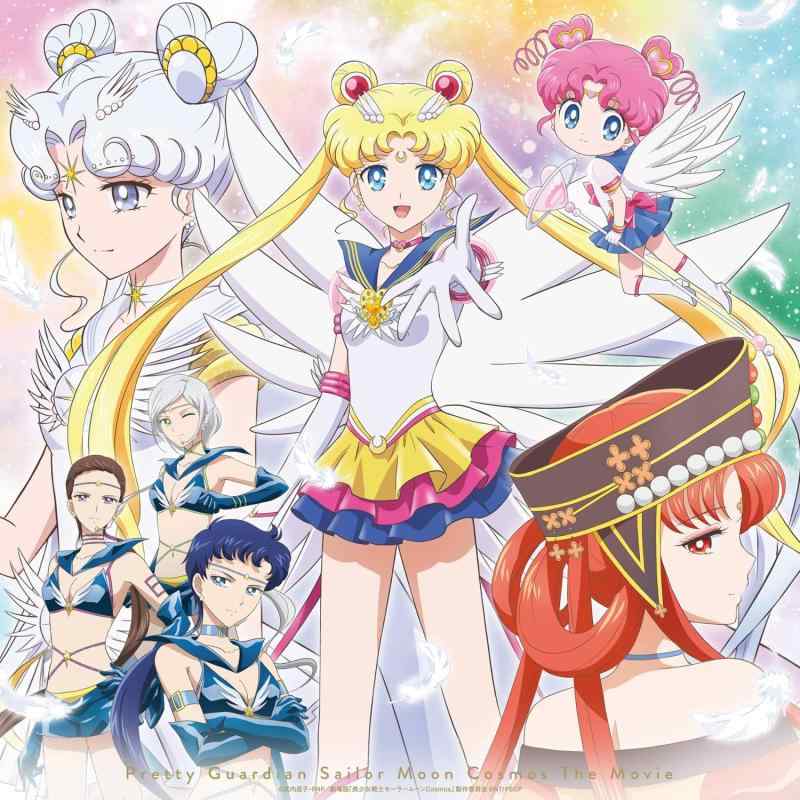 【中古】劇場版「美少女戦士セーラームーンCosmos」[初回版DVD] [DVD]