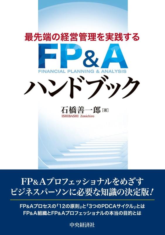 【中古】先っちょの管理すること管理することを当て嵌めるするFP\u0026amp;A商品目録