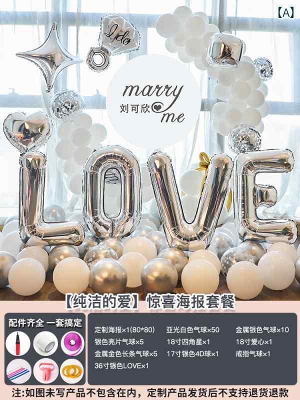 中国 バレンタイン デー 告白 ロマンチックな 結婚 記念日 バルーン シーン 装飾 部屋 飾りつけ かわいい おしゃれ キラキラ