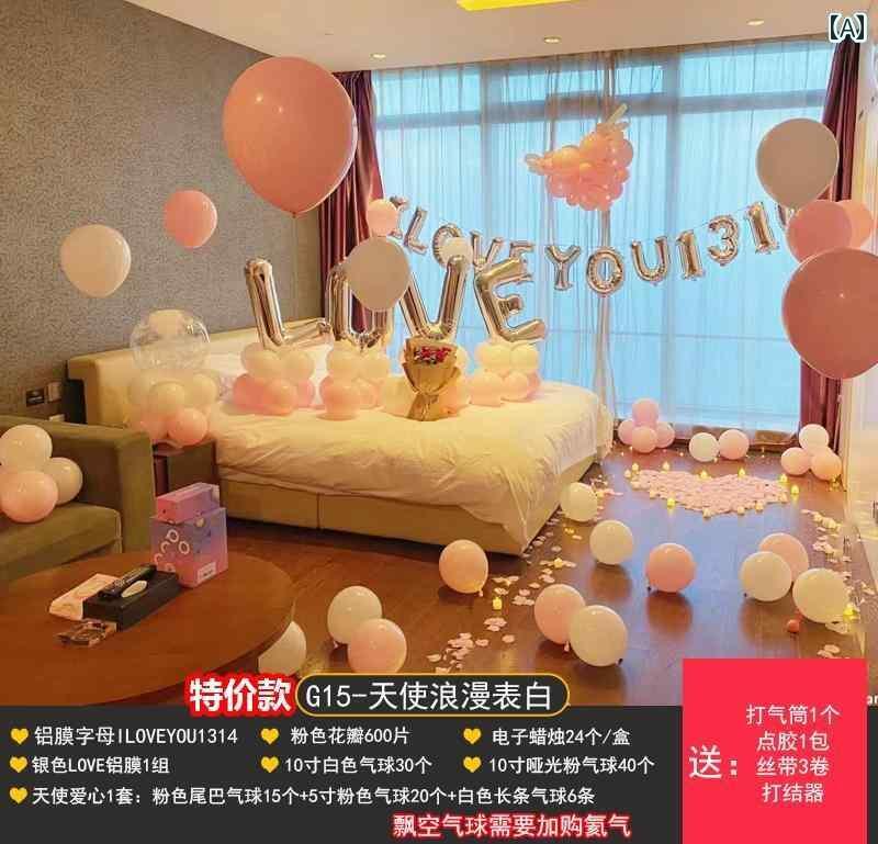プロポーズ レイアウト バレンタイン デー 告白 ロマンチック おしゃれ 用品 シーン 装飾 寝室 風船 セレブ パッケージ 小道具