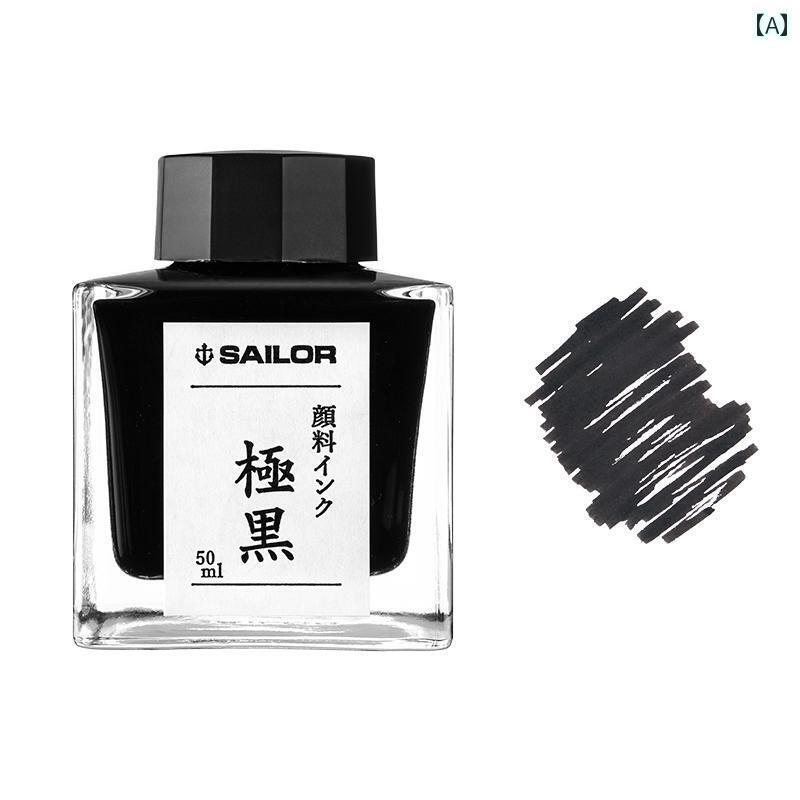 日本 セイル インク 極 黒 緑 50 ml ペン 付き 目 詰まり しにくい 顔料 防水 万年筆用 エクストリームブラック グリーン