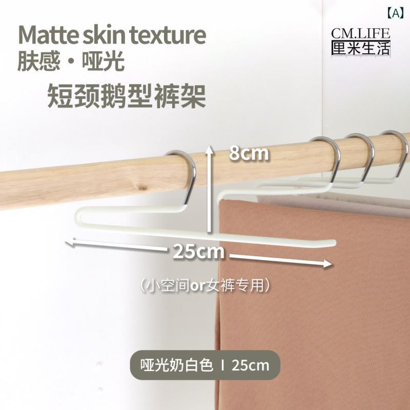 肌触り フィルム ショート ネック グース型 パンツ ハンガー マット 乳 白 グースネック 滑り止め 収納 省 スペース インテリア クローゼット