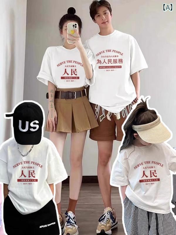 親子の服装 2025 母と子の 家族 3人または4人の半袖 Tシャツ ロゴ文字プリント お揃いコーデ