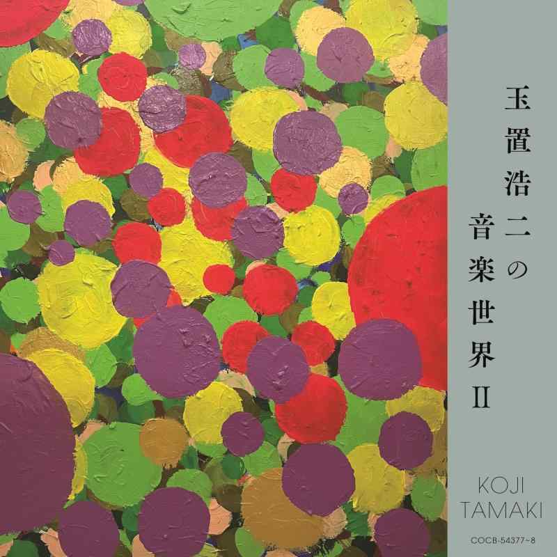 【中古】玉置浩二の音楽世界II
