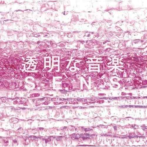 【中古】透明な音楽2