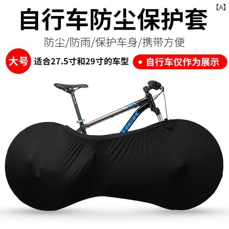 自転車 ダストカバー 保護 ユニバーサル 一般的な.ホイールカバー マウンテンロード 収納 アクセサリー 山岳や路上車両ストレージバッグも付属