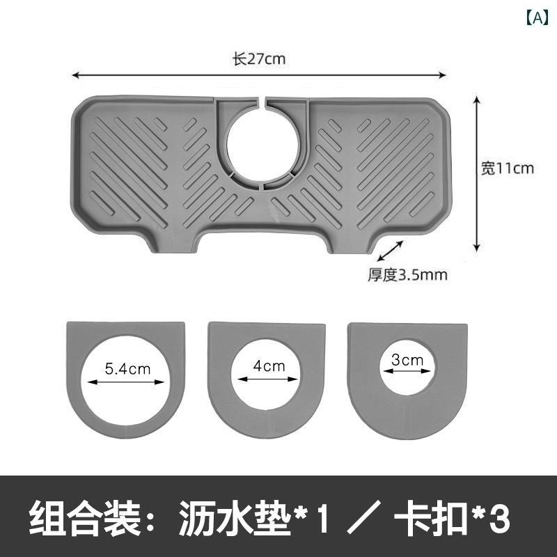 蛇口 排水 パッド 防滴 シンク キッチンシンク 家庭用 防水 漏れ 防止 ラック インテリア シンプル 水切り 北欧風 おしゃれ