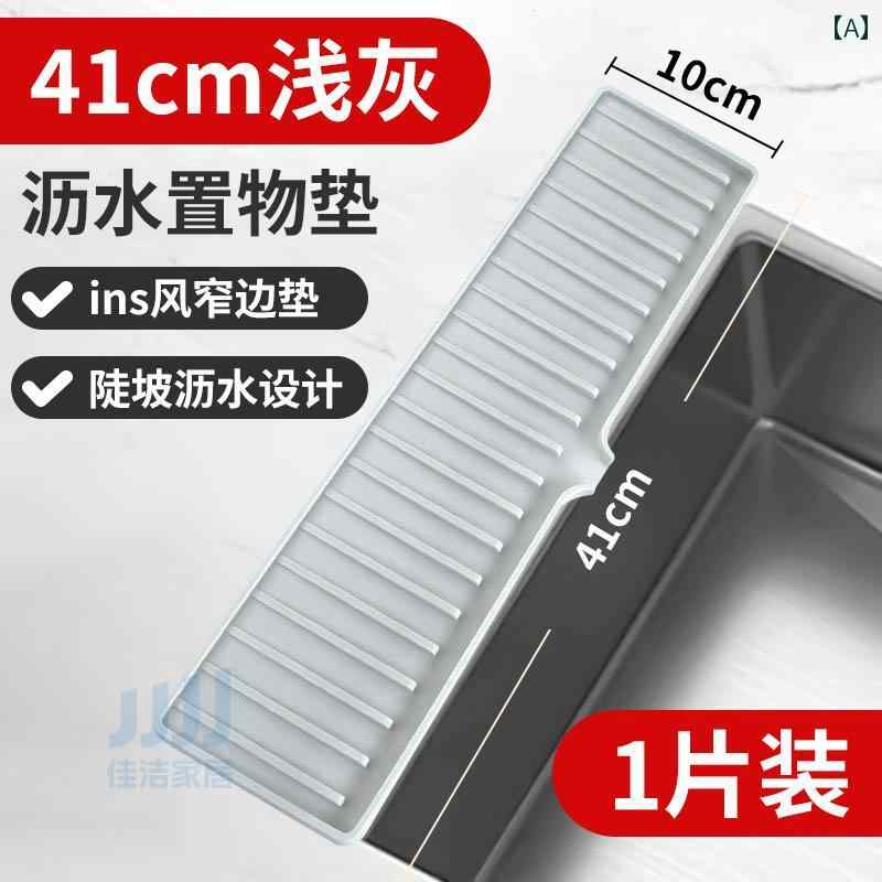 キッチン シリコン 排水 パッド 洗面台 シンク スロープ 転用 プール 抗 スプラッシュ 狭い 側 収納 インテリア シンプル 水切り