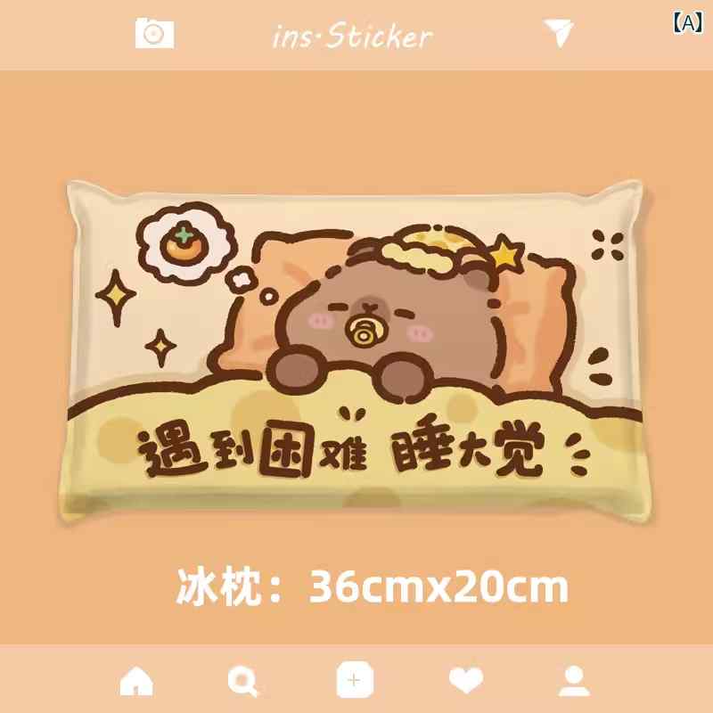 カピバラ 夏 枕 クール 子供用 氷 学生用 昼寝 オフィス用 ジェルウォーター カジュアル かわいい 冷たい インテリア アイス ベッドルーム