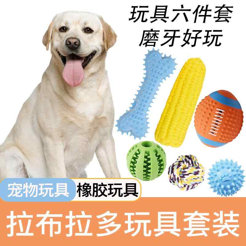 ラブラドール おもちゃ セット 犬用 噛みつき 防止 音が出る ペット用 歯が 生える 小型 退屈しのぎ パピー 用品 ストレス発散