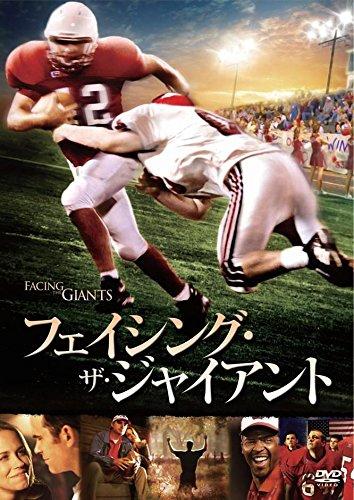 【中古】フェイシング・ザ・ジャイアント [DVD]｜LINEAR shop