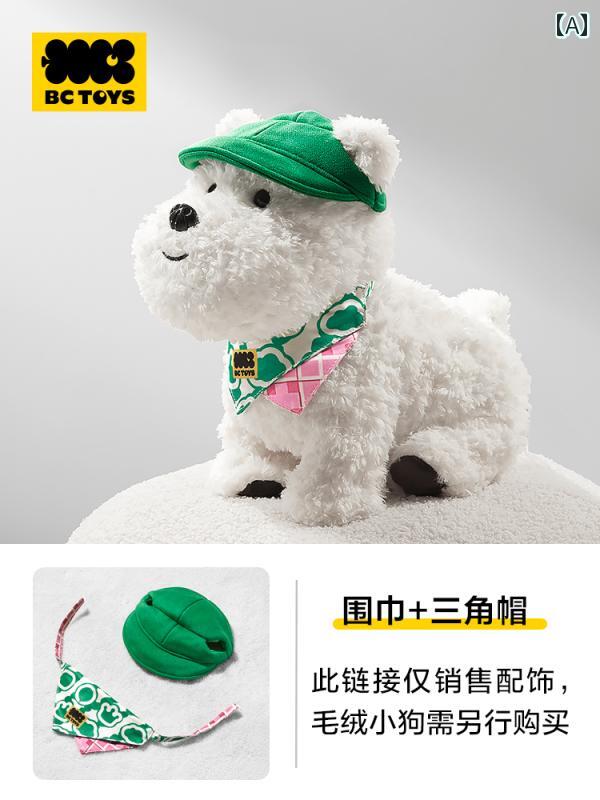 ベビー ケア ウエスト ハイランド ぬいぐるみ パピー コマンド 犬用 スカーフ 帽子 服 セット アクセサリー DIY ジュエリー