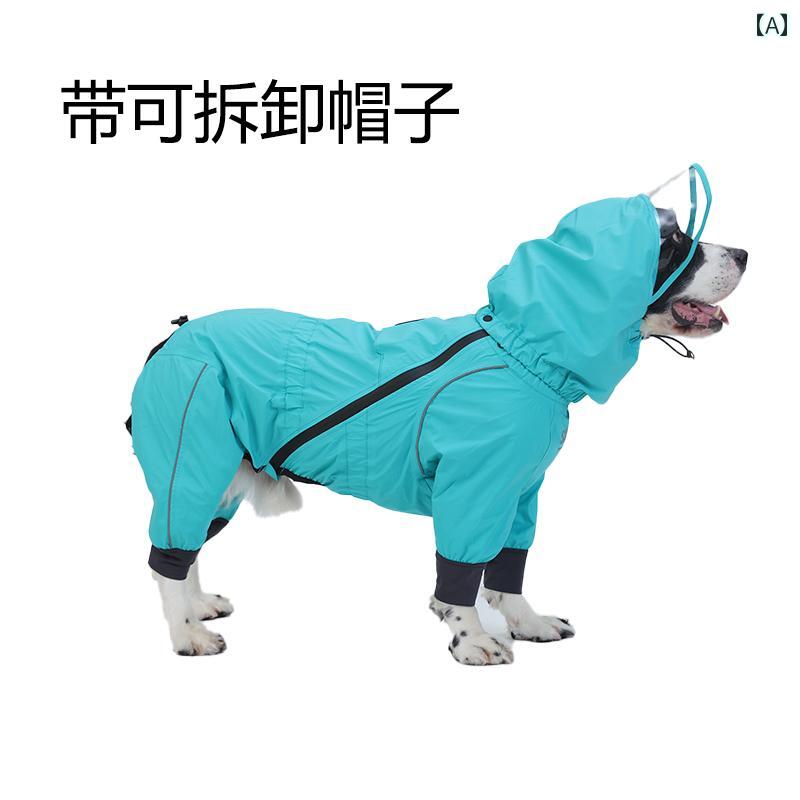 ハイ ライト ジャケット 完全 接着 四 足 カバー 犬用 レインコート ボーダーコリー カジュアル 雨の日用 お散歩 お出かけ｜LINEAR shop