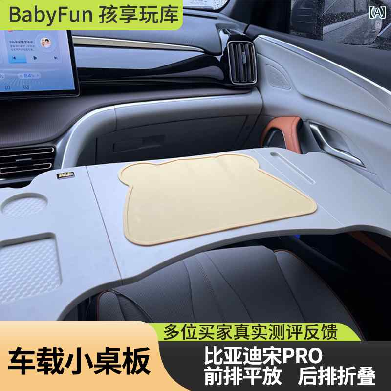 BYD Song Plus 小型 テーブル シール ドルフィン ドライバーと コドライバー カー コンピュータ 専用 フロントと リア ダイニング