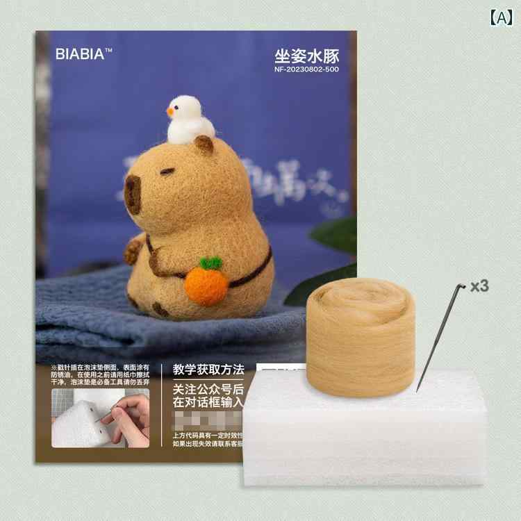 ウール フェルト ポッ キング ミュージック DIY 素材 ラッピング Zale 手作り キーホルダー 人形 ペンダント ギフト カピバラ