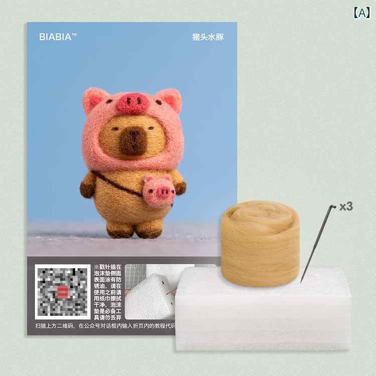 ウール フェルトで 作る DIY 素材の 詰め合わせ カップル 手作り ギフト 人形 ペンダント キーホルダー 仏陀 カピバラ