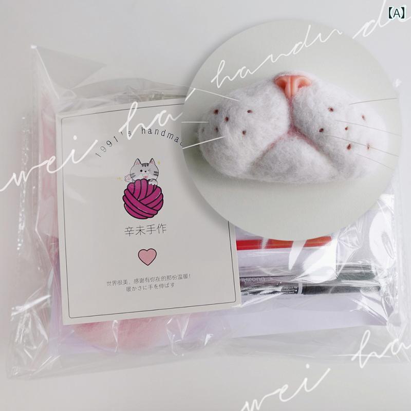 Xinwei 手作り DIY ウール フェルト シミュレーション ペット 猫 ひげ コレクター 口 素材 パッケージ 完成 品.シンプルスタイル