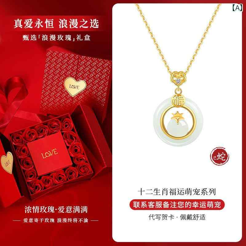 中国 十二支 和田 翡翠 ネックレス レディース ピース バックル 鎖骨 チェーン 520 彼女や 奥様 バレンタイン デー ギフト