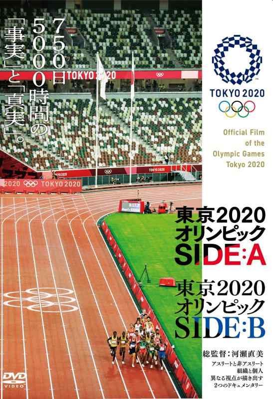 【中古】東京2020オリンピック SIDE:A/SIDE:B