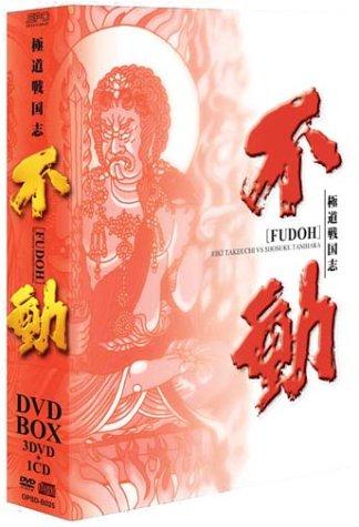 【中古】極道戦国志 不動 DVD-BOX|LINEAR shop