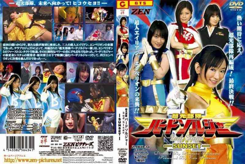 【中古】超光部隊バードソルジャー セカンドステージ-SUNSET- [DVD]｜LINEAR shop