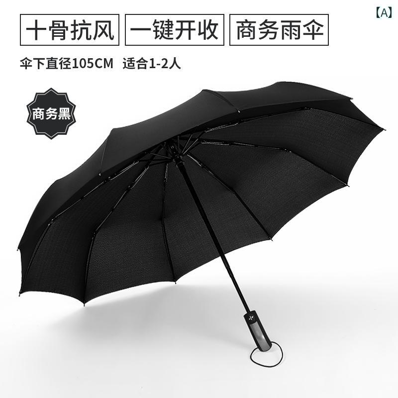男女兼用 全自動 折りたたみ 傘 大型 サイズ 引き込み 式 開閉 晴雨 拡大 強化 加厚 学生 スタイリッシュ 頑丈 耐久性 人気