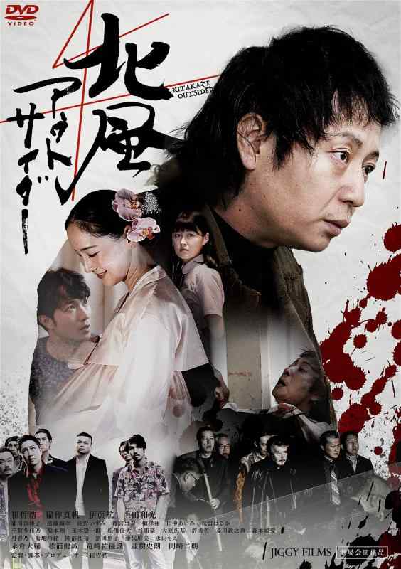 【中古】北風アウトサイダー [DVD]