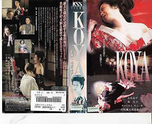 【中古】KOYA [VHS]